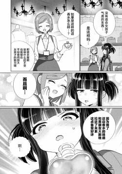Page 8 of Kyousei Hatsujou Yuri Anthology Vol. 1 | 强制发情百合选集 Vol. 1