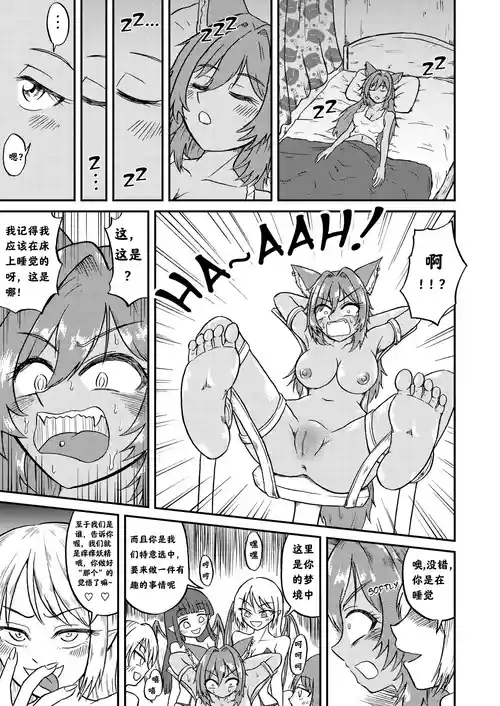 Download Akane to Kusuguri Succubus. | 茜和痒痒妖精