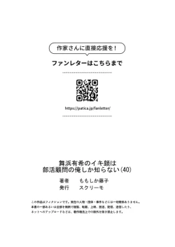 Page 139 of Maihama Yuki no Ikigao wa Bukatsu Komon no Ore shika Shiranai 36-40