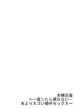 Page 28 of Fuufu Koukan31-39