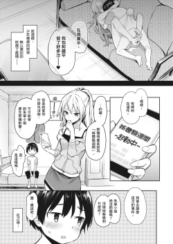 Page 112 of Ane Taiken Jogakuryou| 姊體驗女學寮