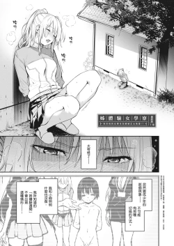 Page 195 of Ane Taiken Jogakuryou| 姊體驗女學寮