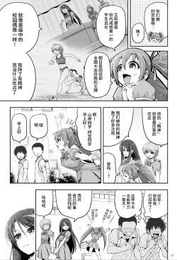 Page 12 of 魔法少女シャインハーツ『第一章 西條エリナ』