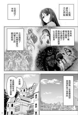 Page 13 of 魔法少女シャインハーツ『第一章 西條エリナ』