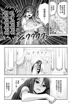 Page 16 of 魔法少女シャインハーツ『第一章 西條エリナ』