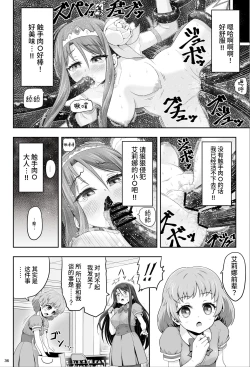 Page 37 of 魔法少女シャインハーツ『第一章 西條エリナ』