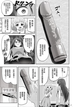Page 38 of 魔法少女シャインハーツ『第一章 西條エリナ』