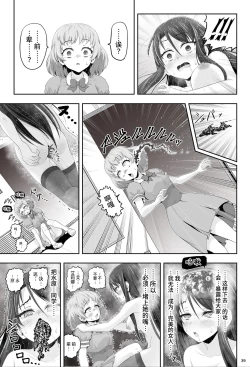 Page 40 of 魔法少女シャインハーツ『第一章 西條エリナ』