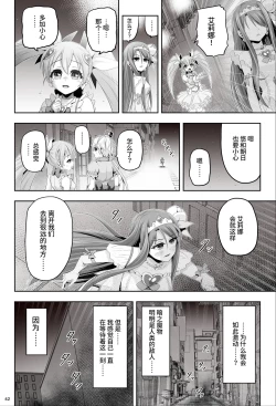 Page 43 of 魔法少女シャインハーツ『第一章 西條エリナ』