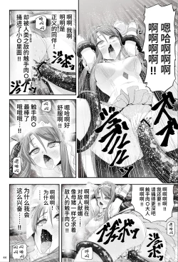 Page 45 of 魔法少女シャインハーツ『第一章 西條エリナ』