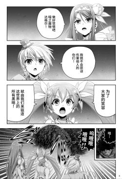 Page 4 of 魔法少女シャインハーツ『第一章 西條エリナ』