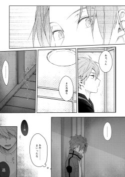 Page 25 of Soko kara Hajimaru