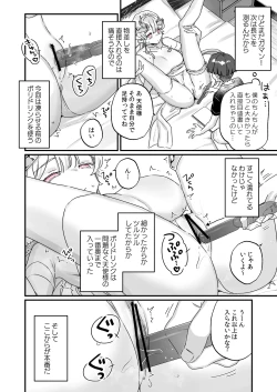 Page 21 of Zoku Onaho Ochishita Kikai Tenshi-sama to Boku no Natsuyasumi