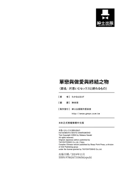 Page 182 of Ryoujoku Komachi | 單戀與做愛與終結之物