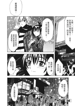 Page 86 of Ryoujoku Komachi | 單戀與做愛與終結之物