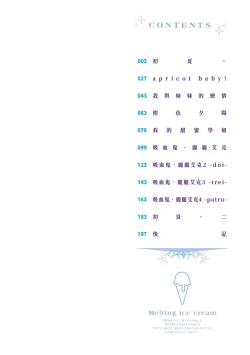 Page 4 of Melting Ice Cream| 融化的冰淇淋～融化的少女們～