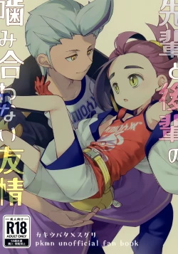 Page 1 of Senpai to Kouhai  no Kamiawanai Yuujou