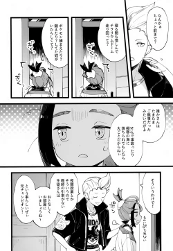 Page 23 of Senpai to Kouhai  no Kamiawanai Yuujou
