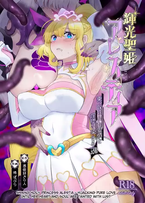 Download Kikou Seiki Alestia| Shining Holy Princess Alestia