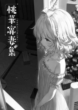 Page 206 of Momoiro Quartet + Momoka Yoitsuma Horizontal World 2015~2022 Momoka Matome