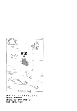 Page 7 of Eromanga-tou e Ikou! | 朝著色情漫畫島出發吧!