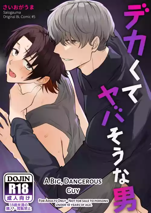 Download Dekakute Yabasou na Otoko | A Big, Dangerous Guy