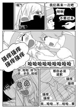 Page 4 of 茵蒂克丝的搔痒故事-死不认错的茵蒂克丝