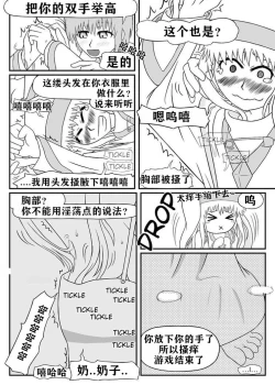 Page 8 of 茵蒂克丝的搔痒故事-死不认错的茵蒂克丝
