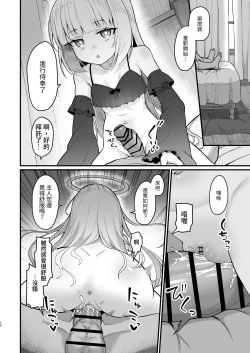 Page 13 of Muhyoujou na Jinzou Tenshi mo Shosen wa Tada no Onahole