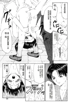 Page 30 of Kichiku no Sho