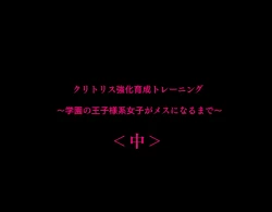 Page 4 of kuritorisu kyōka ikusei torēninguhen