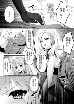 Page 14 of Mahou Shoujo Saint Lily| 魔法少女 神圣莉莉