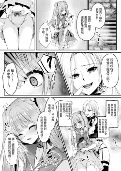 Page 21 of Mahou Shoujo Saint Lily| 魔法少女 神圣莉莉
