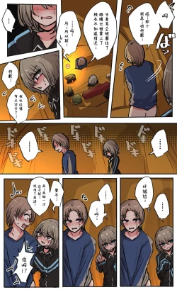 Page 121 of Seiyoku Bagutteru Yonin-gumi de Kyanpu Iku Hanashi | 性欲崩坏4人组的露营之旅