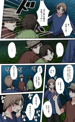 Page 135 of Seiyoku Bagutteru Yonin-gumi de Kyanpu Iku Hanashi | 性欲崩坏4人组的露营之旅