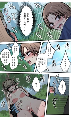 Page 138 of Seiyoku Bagutteru Yonin-gumi de Kyanpu Iku Hanashi | 性欲崩坏4人组的露营之旅