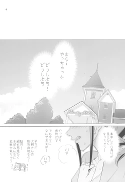 Page 4 of Inazuma Doubutsuen