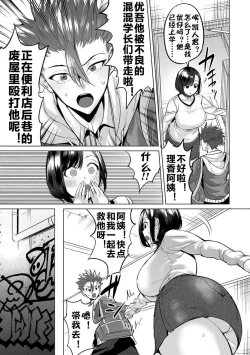 Page 28 of Ijime Bokumetsu Swapping | 扑灭霸凌的母亲互换