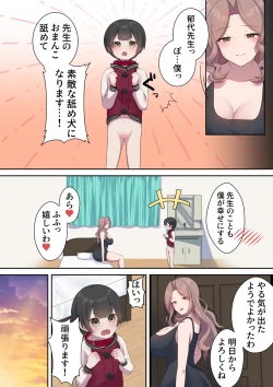 Page 17 of Hikikomori Shien Shisetsu kato Omottara "Nameken Ikusei Shisetsu" datta! Kedo Sensei ga Yasashii kara Nantoka Narisou <Zenpen>