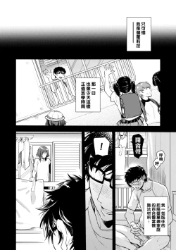 Page 5 of ロリコン童貞エロ漫画家くん、近所の女児服着たヤバいメスお兄さんに迫られる（Chinese）