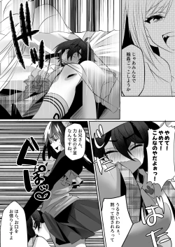 Page 19 of [Adult's KindergartenCompletely Defeated by Futanari Sister