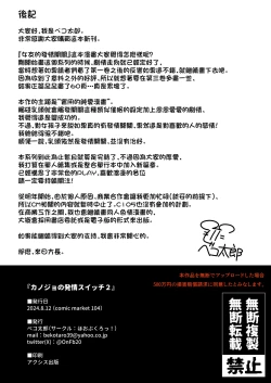 Page 65 of Kanojo no Hatsujou Switch 3