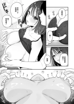 Page 6 of Kanojo no Hatsujou Switch 3