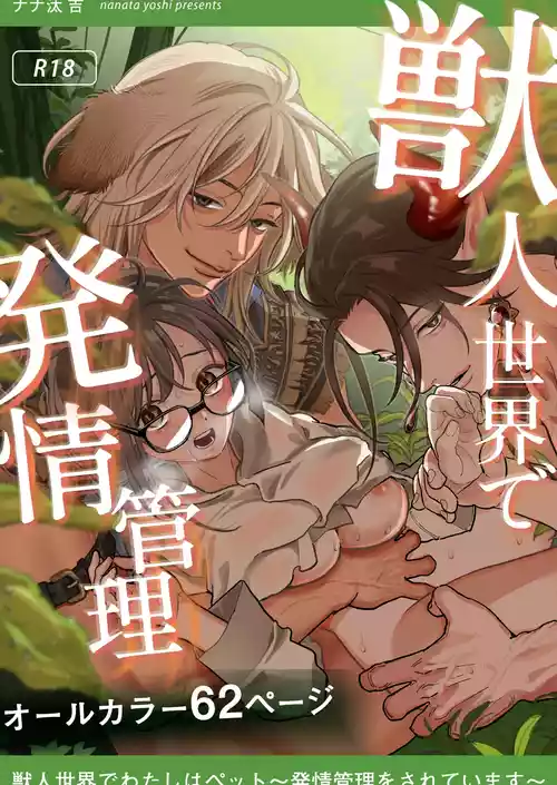 Download Juujin sekai de Watashi ha Pet