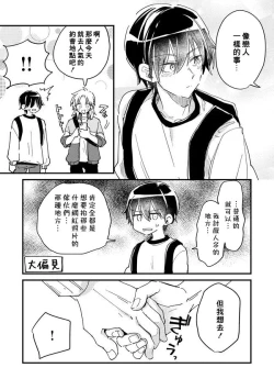 Page 115 of Hurry up and fall in love with me