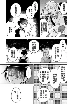 Page 121 of Hurry up and fall in love with me