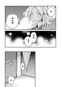 Page 123 of Hurry up and fall in love with me