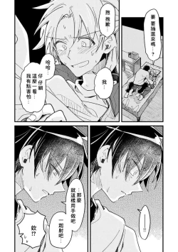 Page 128 of Hurry up and fall in love with me