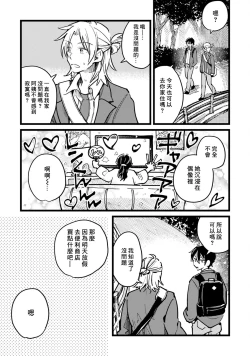 Page 12 of Hurry up and fall in love with me