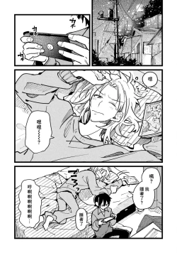 Page 13 of Hurry up and fall in love with me